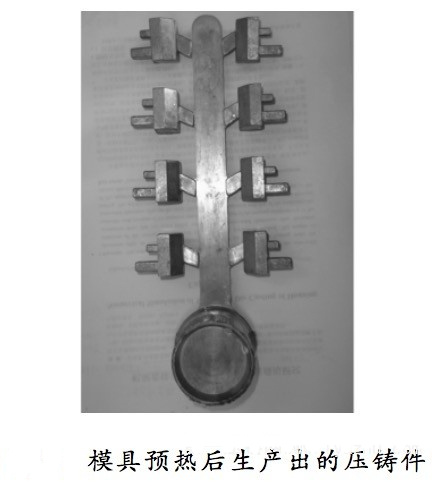 壓鑄工藝學習，半固態(tài)壓鑄模具研究