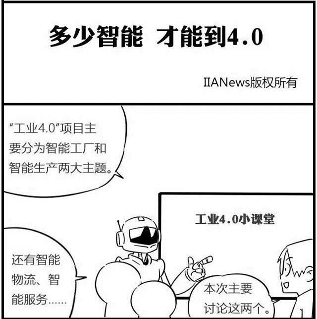 一組漫畫(huà)理解工業(yè)4.0，深圳壓鑄公司要重視