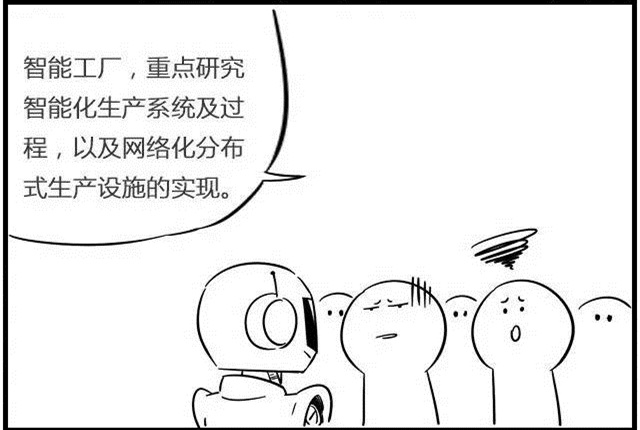 一組漫畫(huà)理解工業(yè)4.0，深圳壓鑄公司要重視