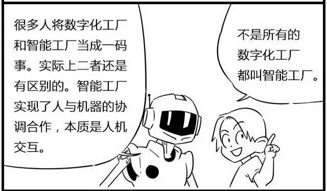 一組漫畫(huà)理解工業(yè)4.0，深圳壓鑄公司要重視