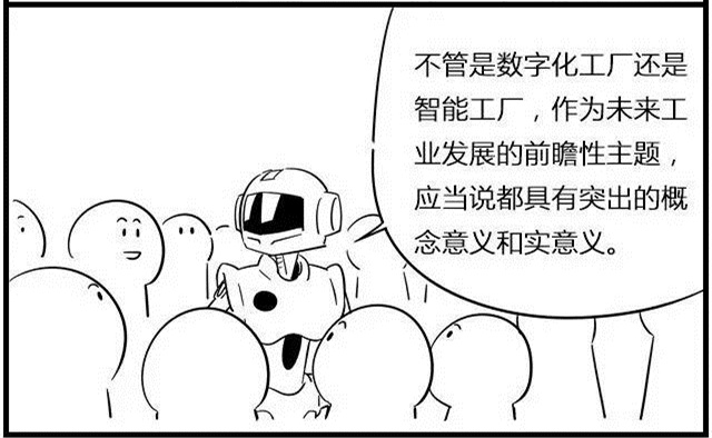 一組漫畫(huà)理解工業(yè)4.0，深圳壓鑄公司要重視